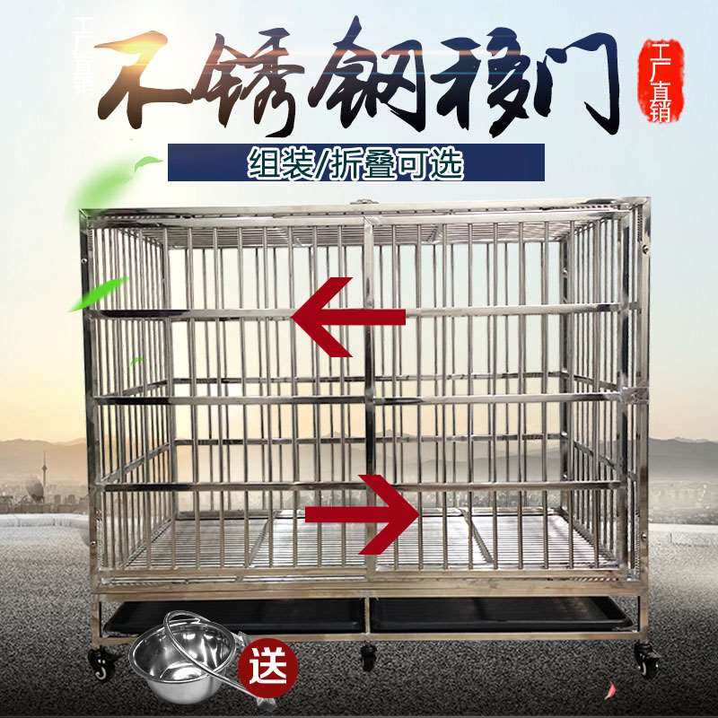 不锈钢狗笼子小中大型犬泰迪金毛德牧拉布拉多狗笼移门推拉门包邮