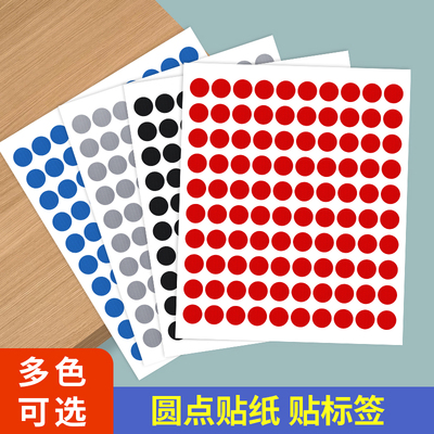 米乐奇圆点色标贴纸自粘不干胶打印纸颜色分类编号记号外卖封签靶