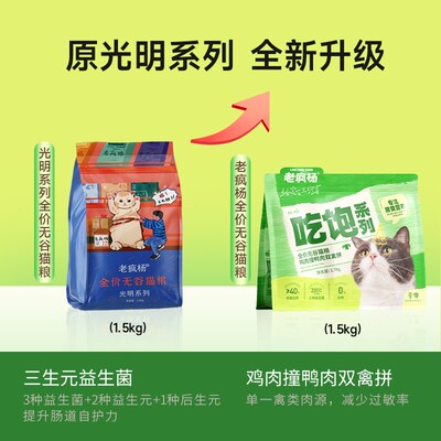 老疯杨吃饱猫粮成幼猫全阶段通用无谷天然营养增肥主粮3斤