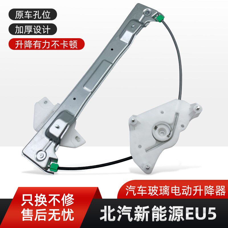 适用于北汽新能源EU5/R500/R550玻璃升降器电动机支架钢丝绳电机