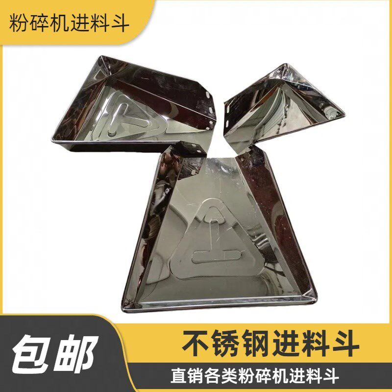 350多功能粉碎机不锈钢进料斗老式打粉机配件23齿爪式磨粉机上料图片