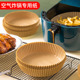 空气炸锅专用纸家用厨房吸油纸食物烤箱烘烤烘焙纸盘硅油圆形垫纸