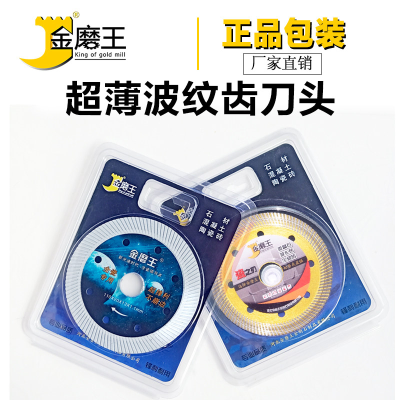 金磨王瓷砖切割片玻化砖超薄割片陶瓷金刚石锯片干切专用云石刀片