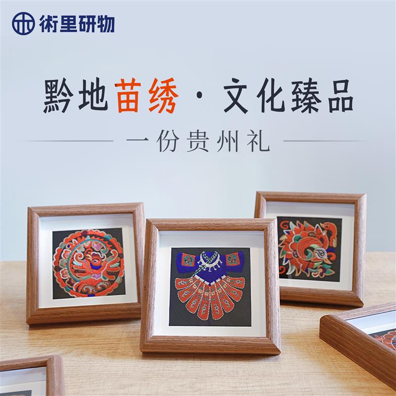 贵州文创苗绣相框摆件非遗伴手礼物千户苗寨工艺品贵阳旅游纪念品