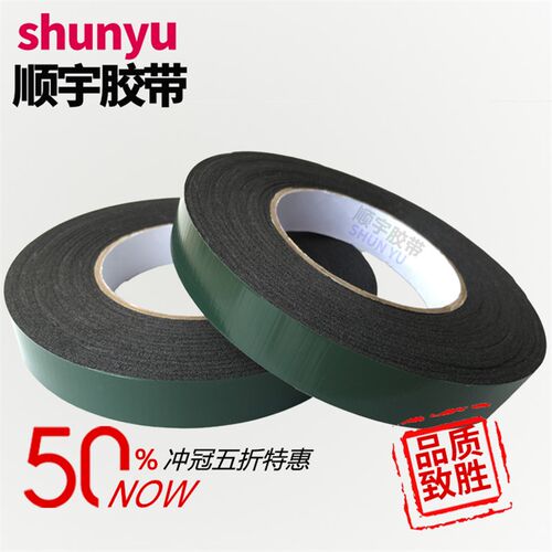 强力泡棉双面胶加厚海绵胶固定墙面办公铭牌广告高粘泡沫双面胶带