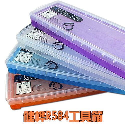 健桦R584大容量整理盒 透明水粉笔盒 r582收纳盒 铅笔盒 美术笔盒