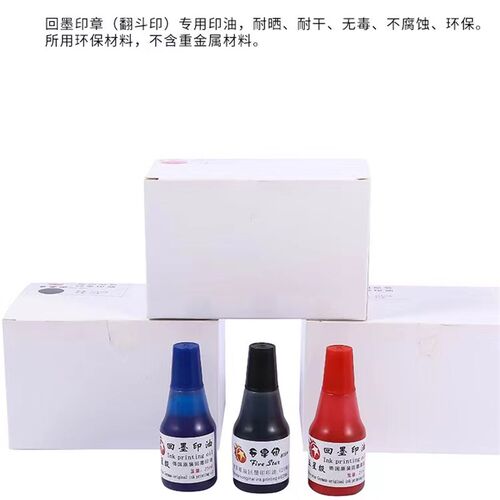可调日期qc章pass章专用印油回墨印油快干印油红色蓝色黑色白色油