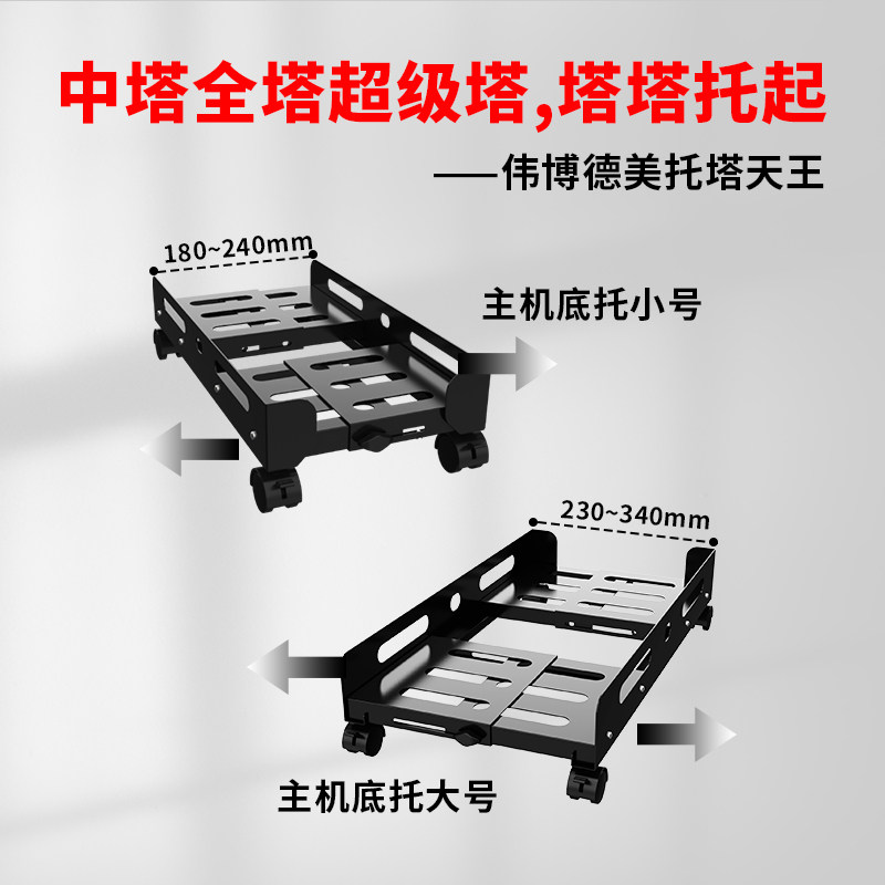 台式电脑新款主机滑轮移动托架办公家用散热架子机箱增高伸缩支架