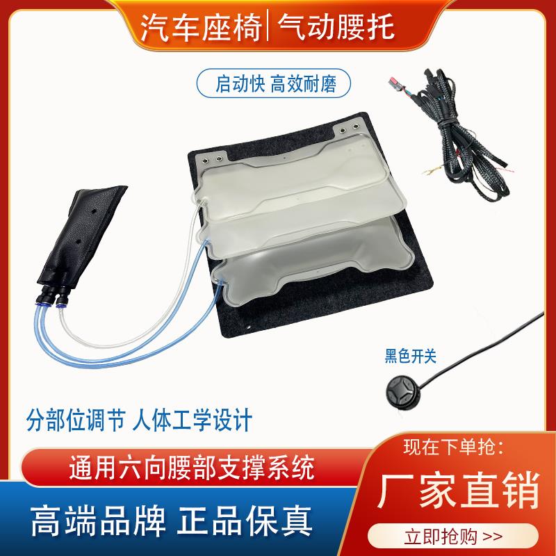 汽车座椅升级腰部支撑四向六向调节气动腰托腰靠顶腰背护腰通用款