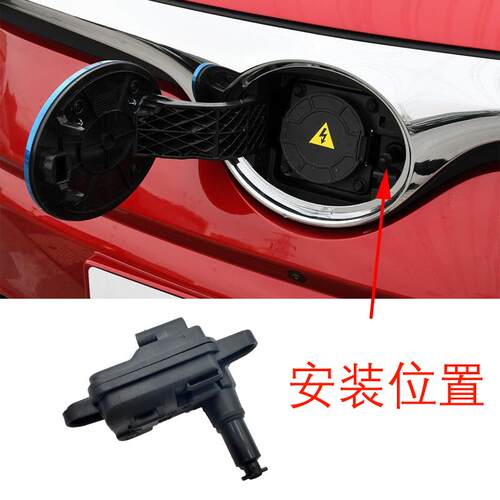 北汽新能源EU5R500荣威EI5充电口电机闭锁器充电盖锁开关电门按钮