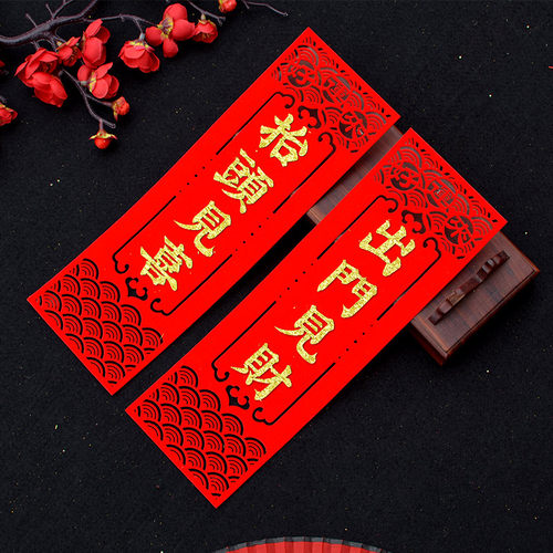 2026新年春节春条背胶绒布抬头见喜出门见财门贴装饰乔迁大门装饰