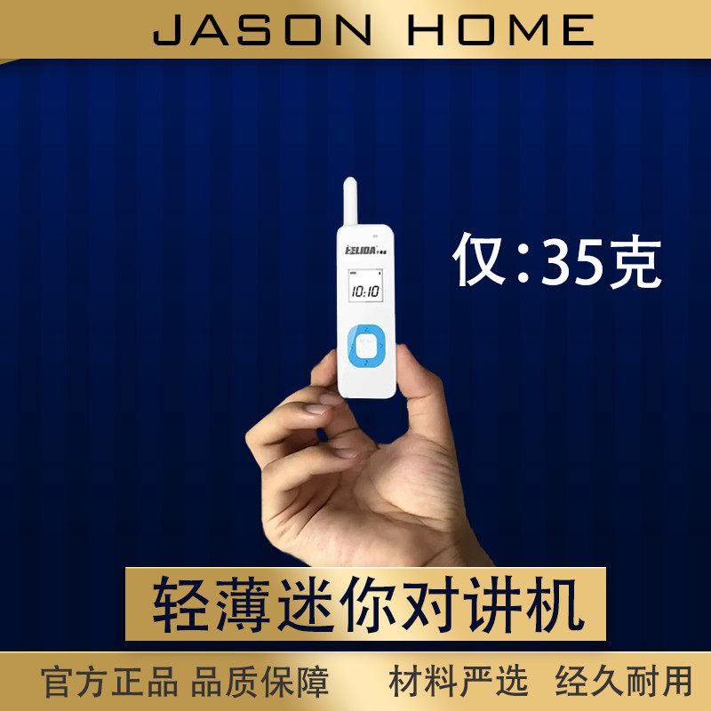 迷你超小微型小巧对讲机酒店餐厅理发店美容院对讲机迷你对讲器