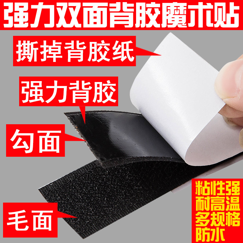 魔术贴条带背胶强力魔力双面粘贴片沙发粘扣门帘胶带窗帘自粘绑带