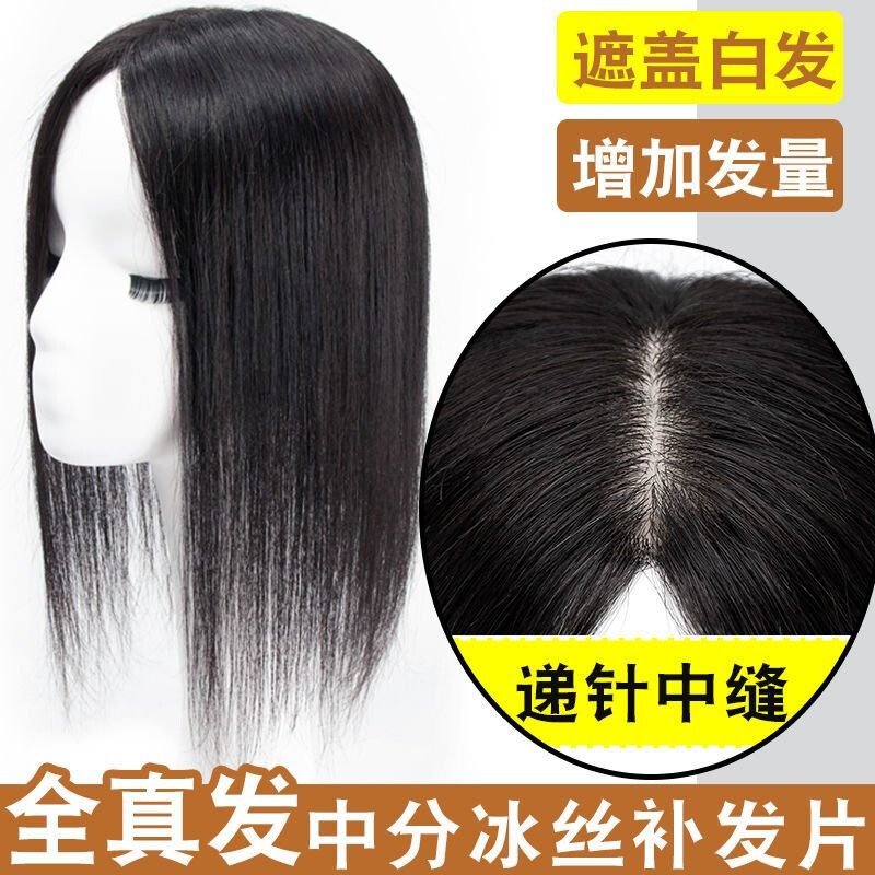 假发片头顶补发片女真发中分偏分刘海遮白发盖头发稀少无痕补发块