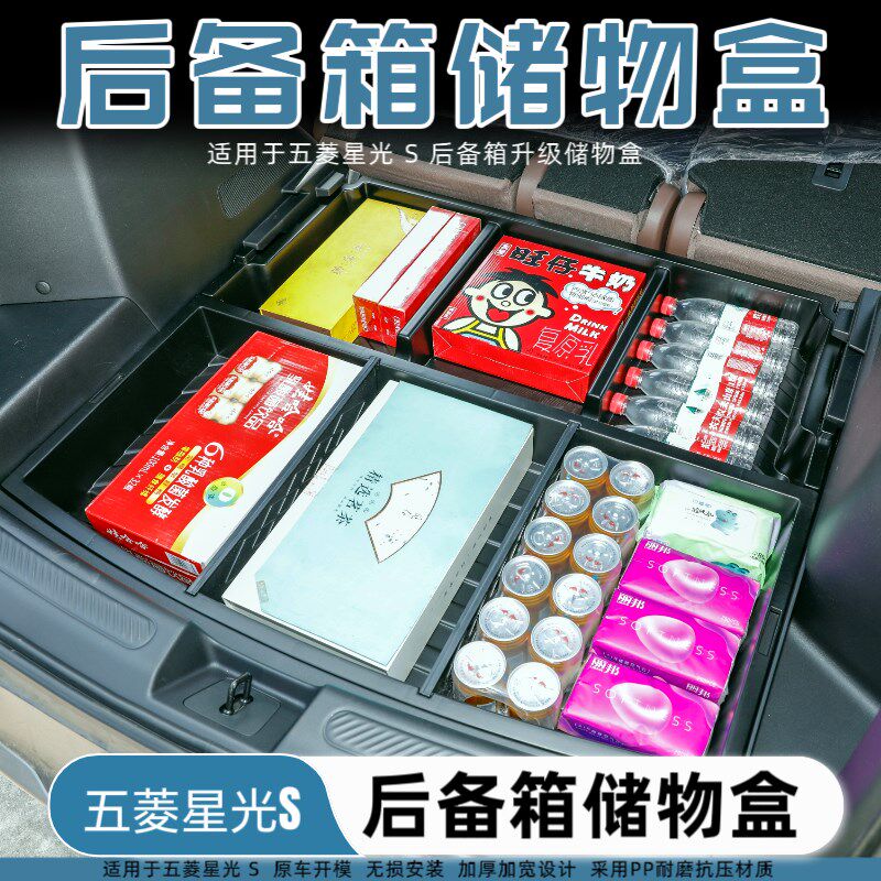 五菱星光S后备箱储物盒尾箱下层收纳防水收纳箱汽车内饰改装配件