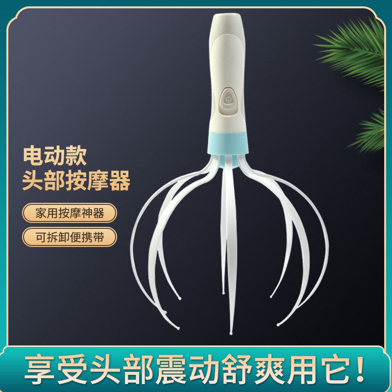 电动抓头神器头部按摩器八爪鱼挠头按摩仪头皮头疗灵魂提取器家用