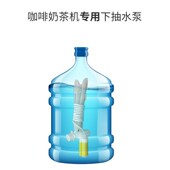 西堤岛 40jcw 抽水泵 咖啡机水泵