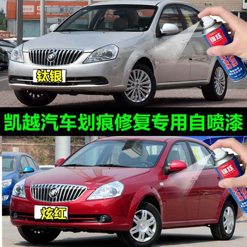 别克凯越红色炫红色汽车刮擦蹭碰划痕补自喷漆油漆补漆笔原厂漆笔