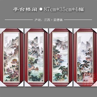包邮新中式家居装饰画实木框四条屏客厅挂画景德镇陶瓷板画挂屏