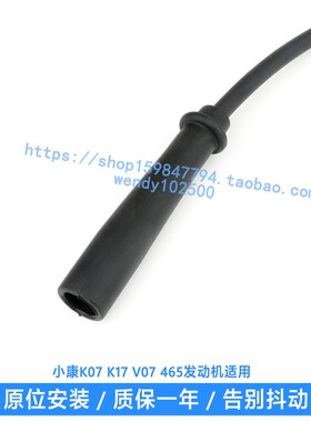 适用于 东风小康K07 K17 V07高压点火线 465发动机分缸线 分火线
