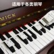 钢琴键盘贴纸电钢琴电子琴键盘贴88 61键琴键贴五线谱初学者简谱
