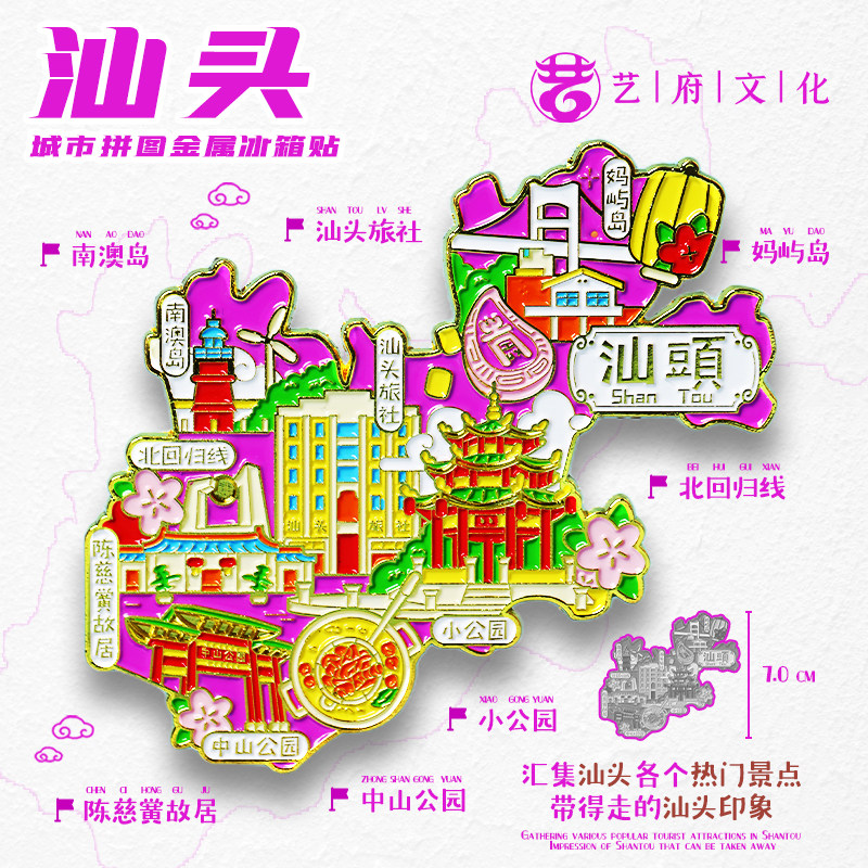 汕头冰箱贴磁贴中山公园北回归线妈屿岛南澳岛汕头旅社陈慈黉故居 - 实物图