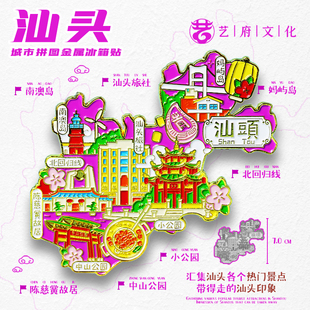 汕头冰箱贴磁贴中山公园北回归线妈屿岛南澳岛汕头旅社陈慈黉故居