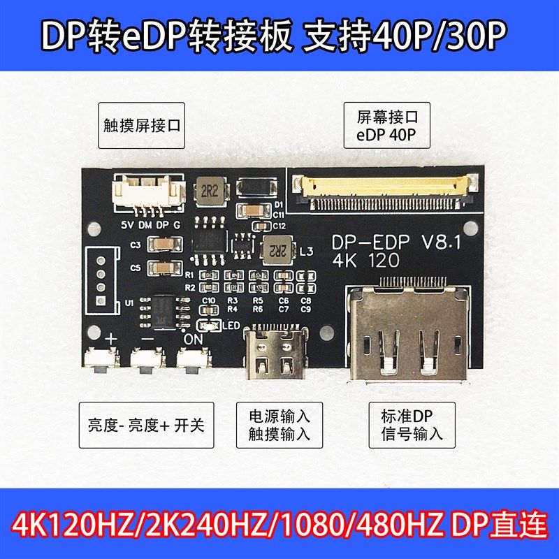 dp转edp 4k 120HZ DIY4K驱动板 4K 2K 1080转接板 便携显示器迷你