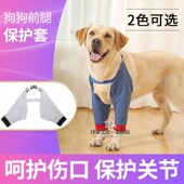阿拉斯加专用狗狗前腿保护套护肘关节套大型犬护膝衣服防磨腿袖 套