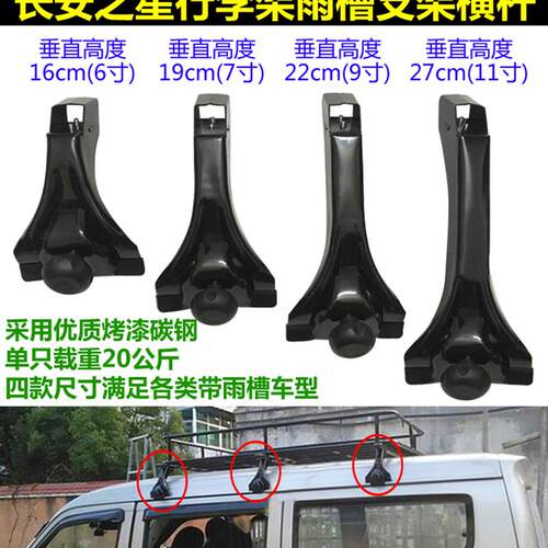 长安S460星光4500车顶行李架支架货架雨槽夹子流水槽爪子横杆灯架