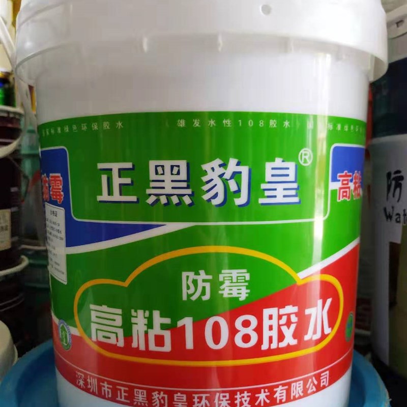 雄发高粘108胶水装修内墙刷墙面刮腻子粉专用水性108建筑胶水
