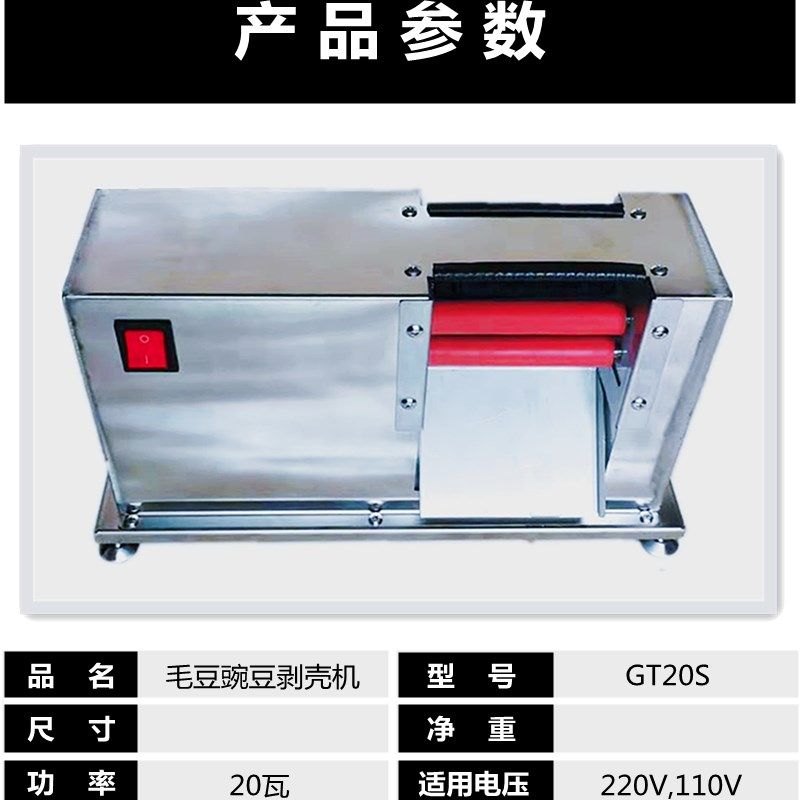 毛豆剥壳机青豆豌豆剥壳机剥豆机电动剥豆机毛豆机商用家用小型
