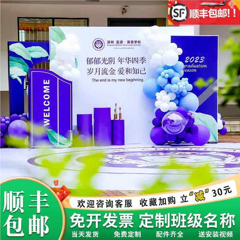 我们毕业了舞台演出背景墙中小学校高中晚会装饰气球拍照布置kt板