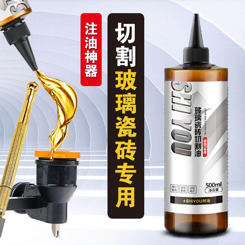 玻璃刀专用油煤油玻璃刀推刀专用油玻璃切割油液划玻璃油圆规刀九图片
