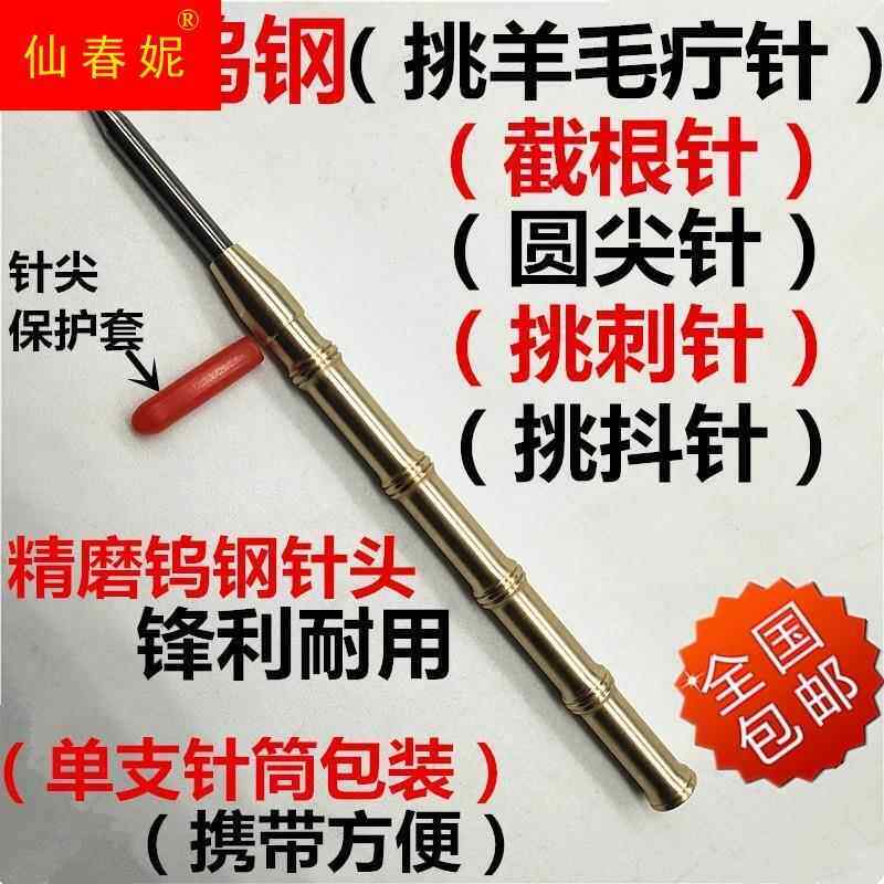 挑羊毛疔专用针工具挑治针挑羊毛疔钩针挑水泡针皮肤挑刺针豆豆针 - 实物图