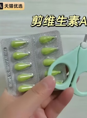 婴儿指甲剪刀维生素小剪刀剪药新生儿专用AD滴剂鱼肝油D3胶囊剪刀