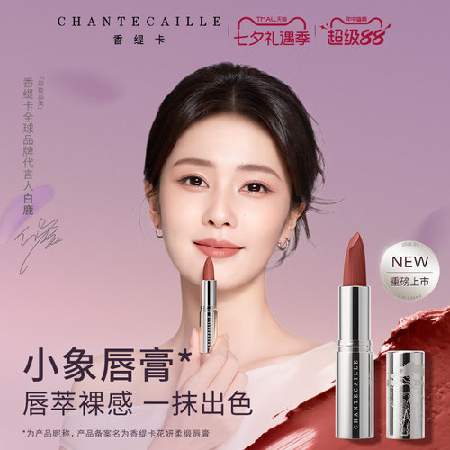 香缇卡花妍柔缎唇膏口红保湿