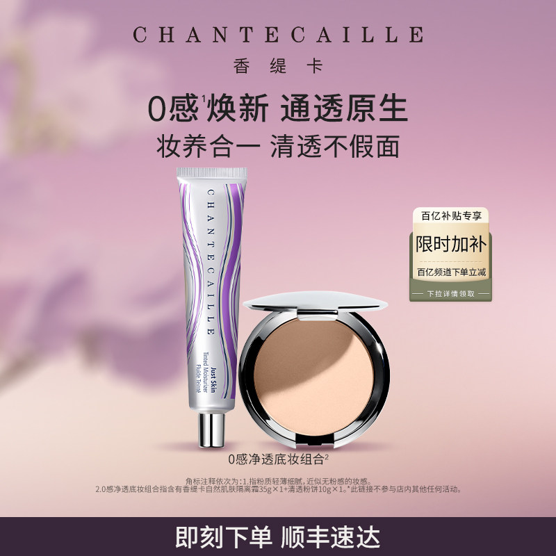 香缇卡紫管隔离粉饼彩妆套组保湿图片