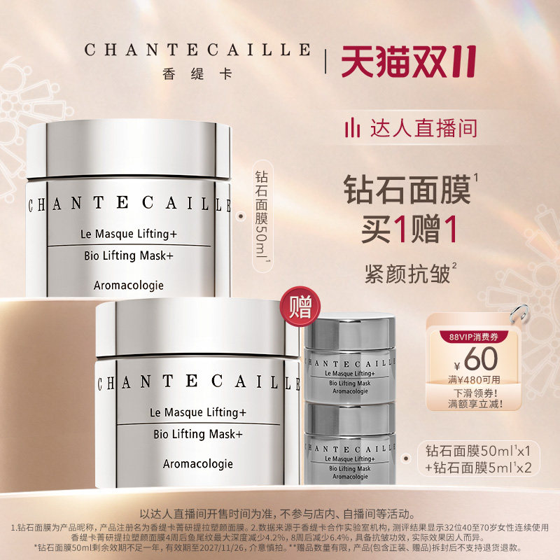 【胡可推荐】Chantecaille香缇卡钻石面膜睡眠面膜涂抹式保湿