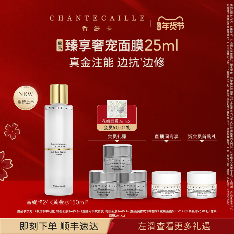 【新年礼物】Chantecaille香缇卡24K黄金水水油双补焕亮精粹水,美容护肤/美体/精油,液态精华,淘宝优惠券,粉丝福利购,淘宝优惠卷