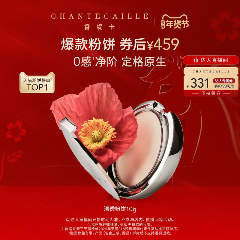 【曹米娅推荐】Chantecaille香缇卡清透粉饼