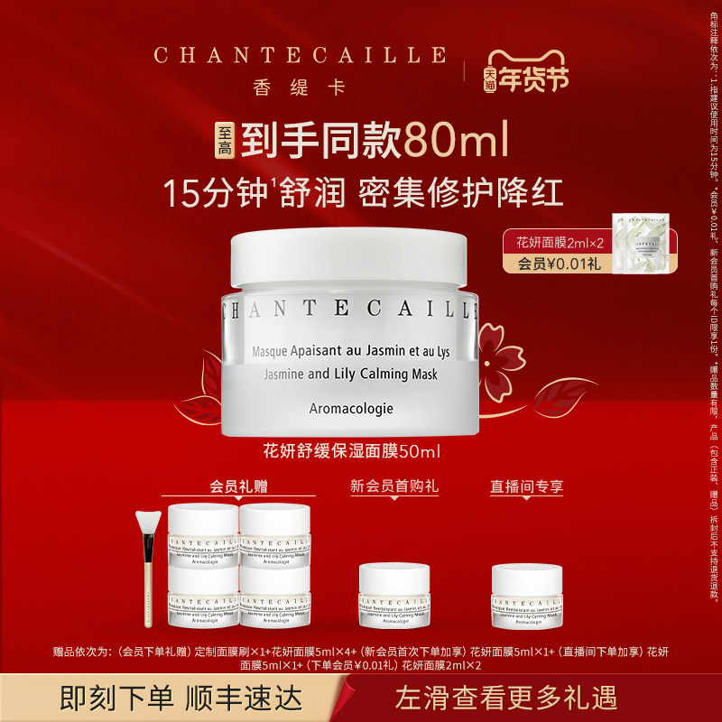 【新年礼物】Chantecaille香缇卡花妍舒缓保湿面膜保湿涂抹补水