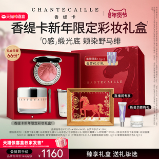 【天猫惊喜盒】Chantecaille香缇卡第二代粉霜+腮红 彩妆套组
