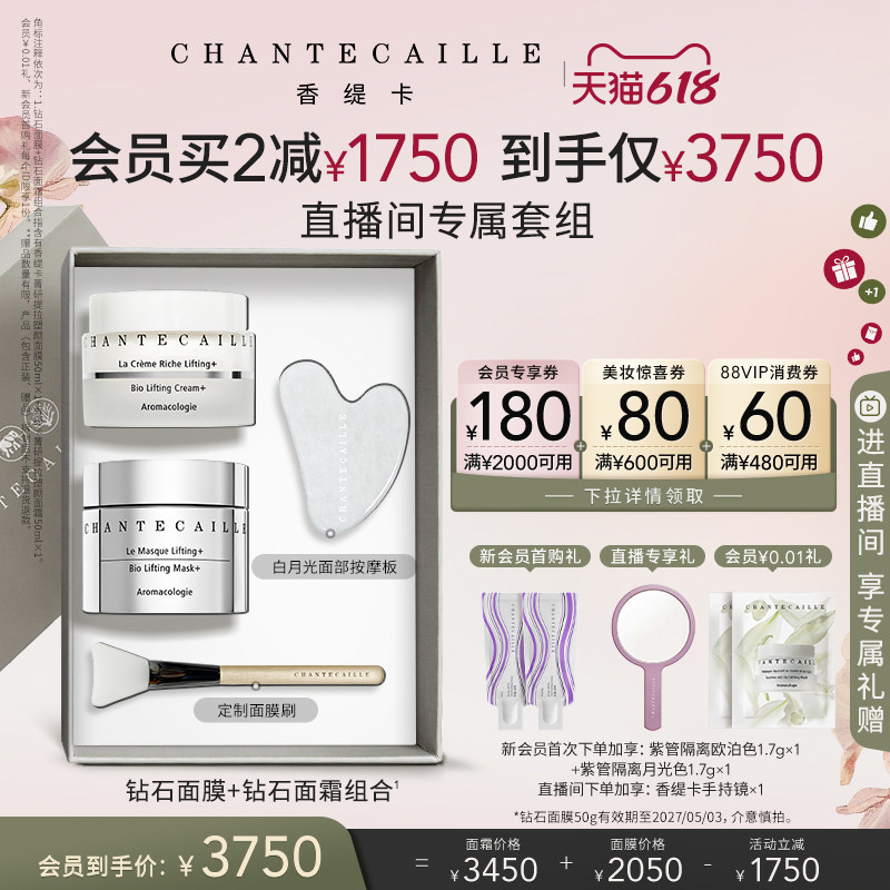【现货速达】Chantecaille香缇卡钻石面霜油霜抗皱紧致修护保湿