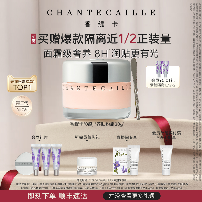 【现货速达】Chantecaille香缇卡第2代0感未来肌肤粉底霜
