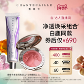 Chantecaille香缇卡紫管隔离 胡可推荐 动物腮红