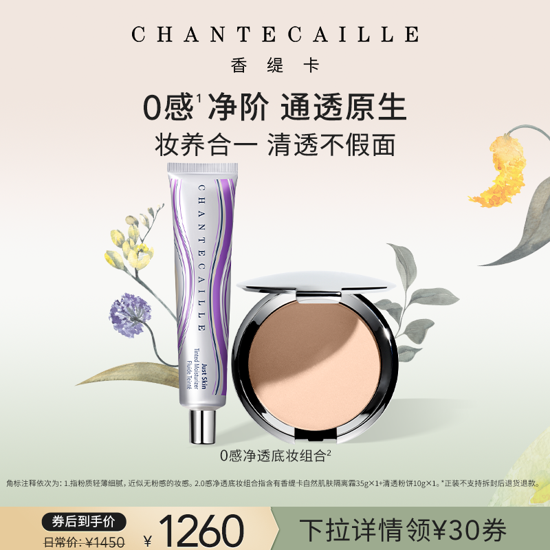 香缇卡底妆套装礼盒礼物隔离粉饼