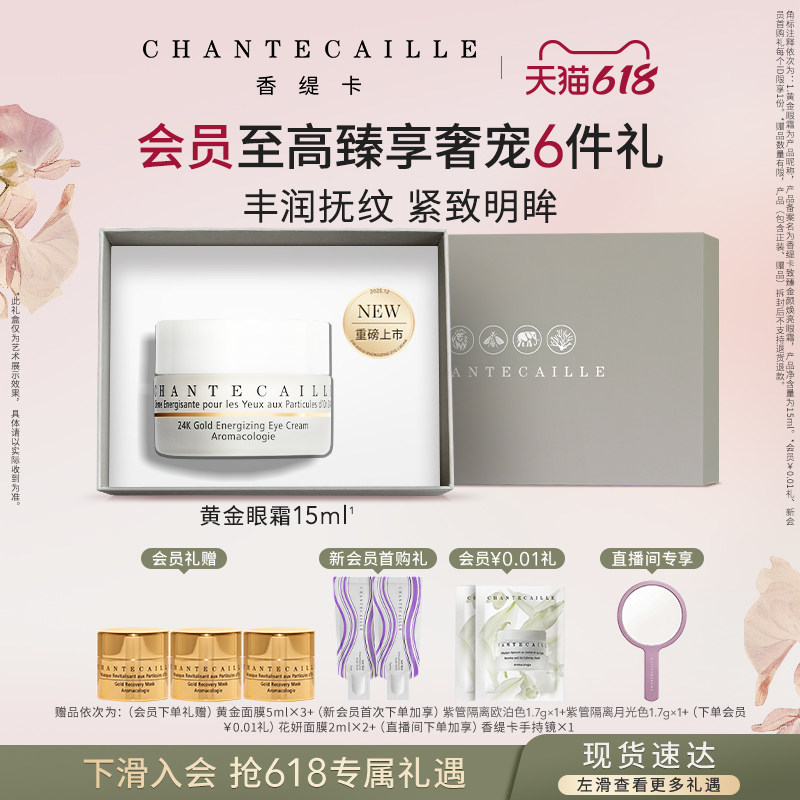 【现货速达】Chantecaille香缇卡黄金眼霜 保湿紧致抗皱舒缓