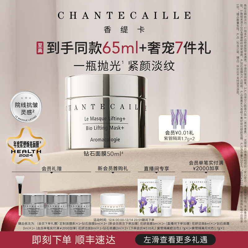 【现货速达】Chantecaille香缇卡钻石面膜睡眠面膜保湿