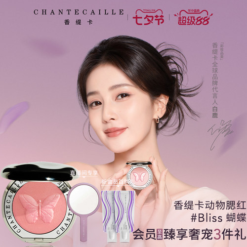香缇卡动物腮红细腻易晕染